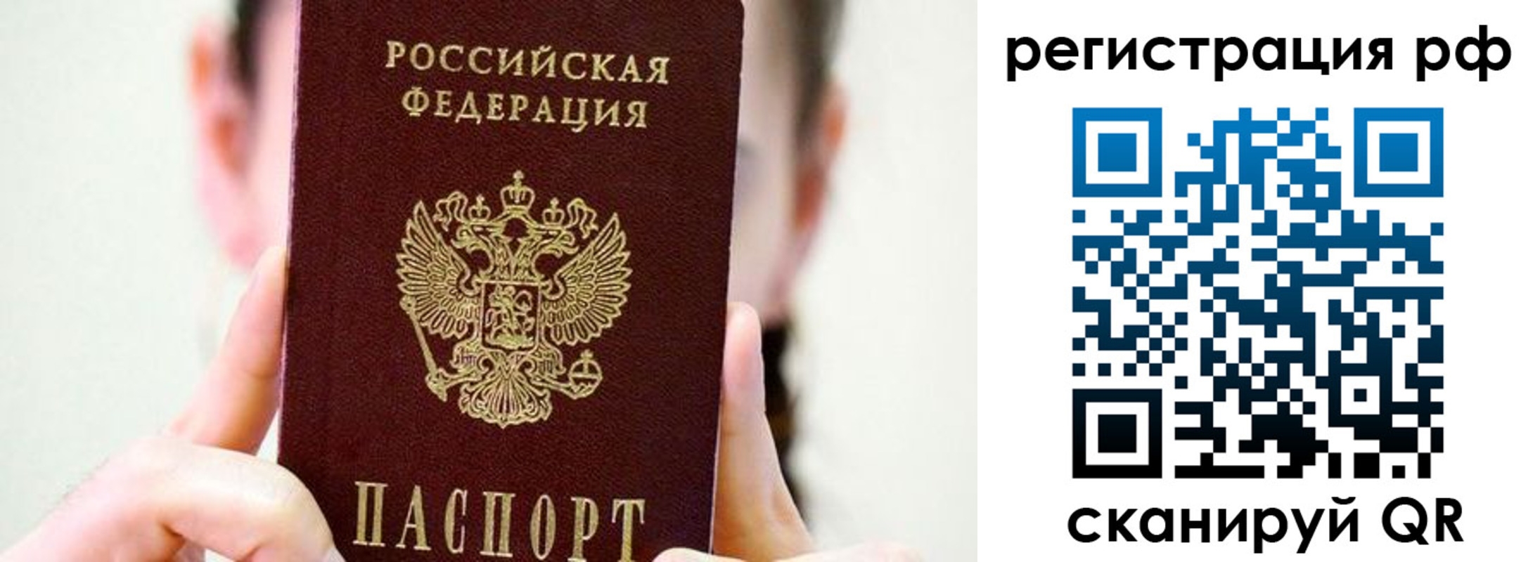 прописка паспорт в Балее