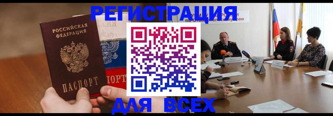 прописка для школы в Балее