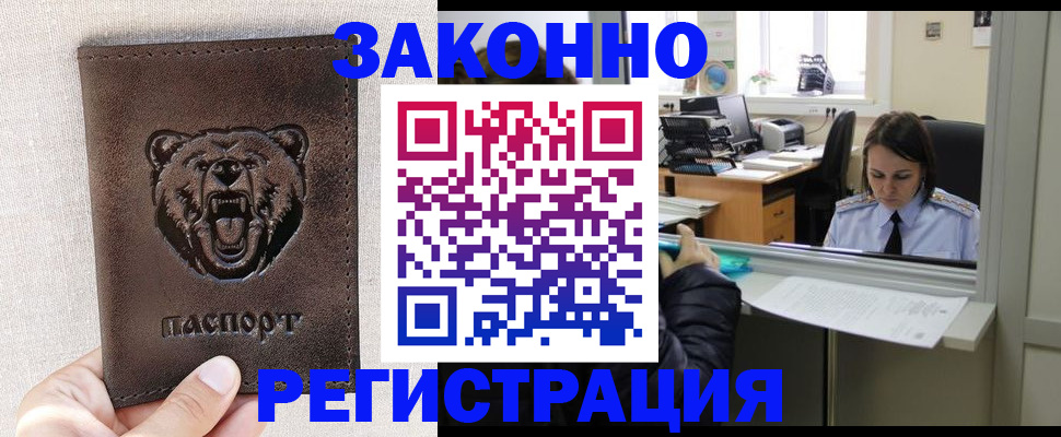прописка 2025 в Балее
