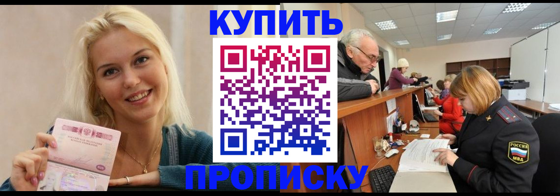 прописка регистрация в Балее