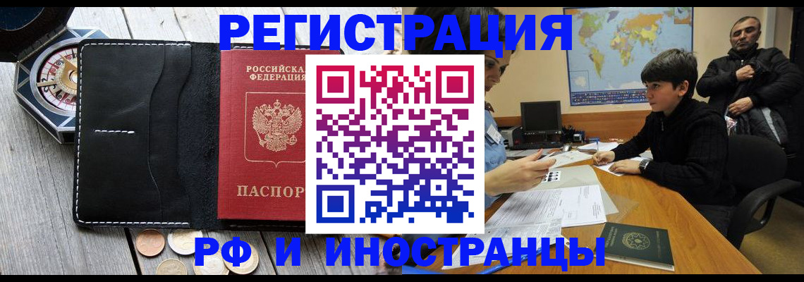 прописка в Балее